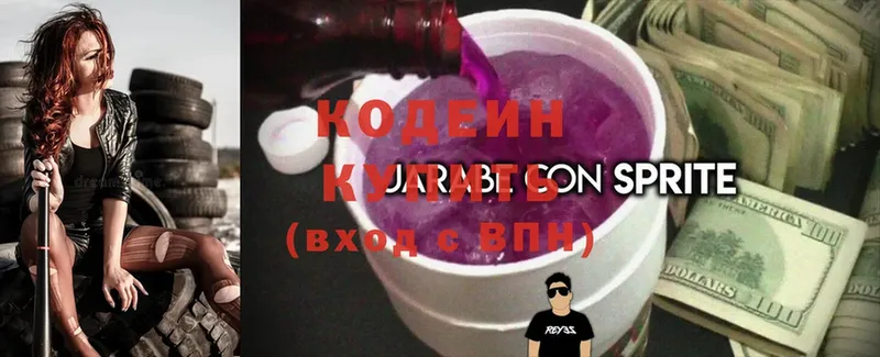 Кодеиновый сироп Lean Purple Drank  площадка Telegram  Цоци-Юрт 